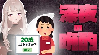 【晩酌雑談】明日からまた生きるために(みんなが)【にじさんじ/える】のサムネイル
