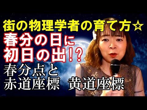 赤道座標系について詳しく解説