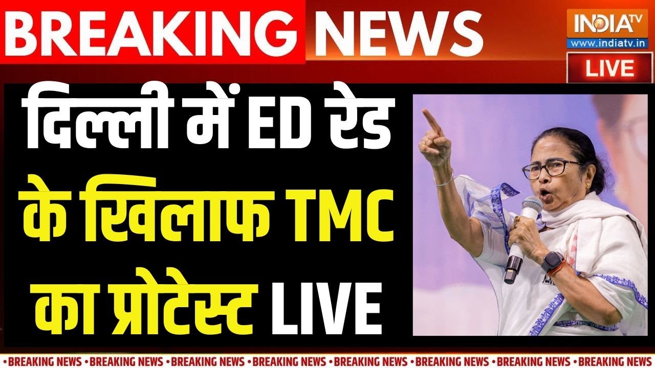 TMC Protest Live : TMC सांसदों ने ED रेड के खिलाफ किया प्रदर्शन | Mamata Baner