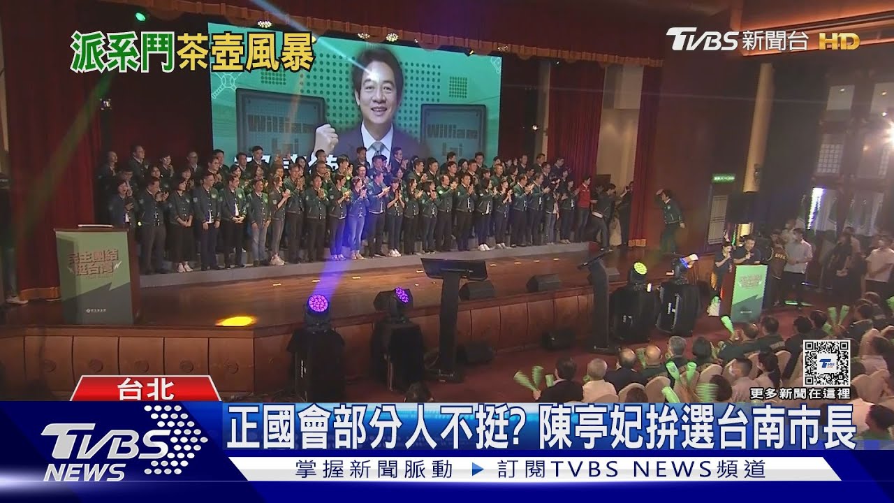 未隨正國會「安排」選黨職 陳亭妃駁背叛說:我們都正國會