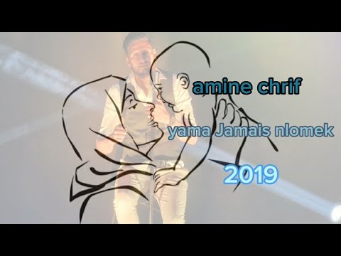 Amine Chrif - (Yama Jamais Nlomek ) امين شريف - ياما سمحيلي