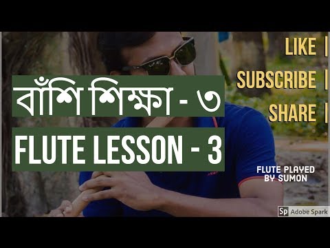 বাঁশি শিক্ষা (৩) | How to Play Saptak on Flute | Flute Lesson 3