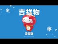 Paralympic Games Mascot Video