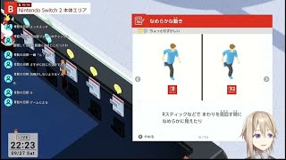 【Nintendo Switch 2 のひみつ展】Switch2のこだわり体験してみるPart2