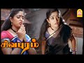 அம்மாவோட கடைசி ஆசைய நிறைவேத்தனும் Sivapu