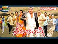 Mee Sreyobhilashi Latest Telugu Full Movie Rajendra Prasad Krishna Bhagavan ThappakaChudandi9