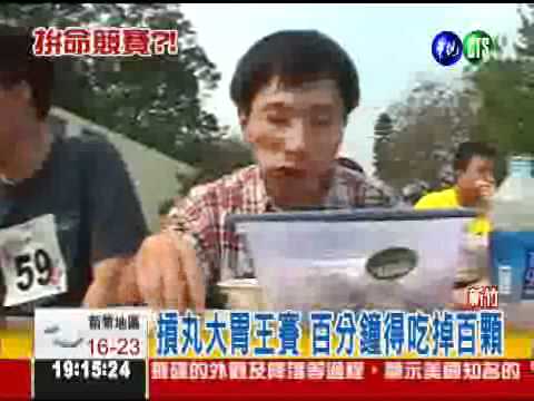 超級大胃王 67分鐘吞100顆摃丸