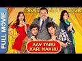 Aav Taru Kari Nakhu Gujarati Movie Tiku Talsania Amar Upadhyay Aditya Kapadia Monal Gajjar