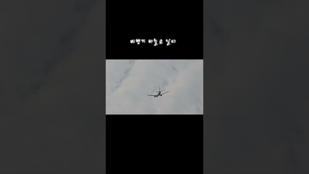 #비행기 #비행기소리