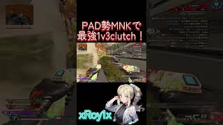 PAD勢がMNKで1v3clutch　#エーペックスレジェンズ ＃エーペックスレジェンド #エーペックスレジェンド