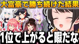 大富豪で勝ちすぎて“悪役化”するスバルが面白すぎるw【大空スバル/猫又おかゆ/ホロライブ/切り抜き】