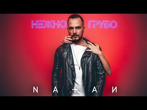 {Nezhno-Grubo} {Nezhno-Grubo} Best Songs