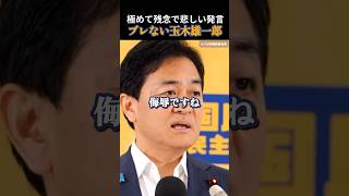 【国民民主党】自衛官への差別発言！立憲議員に怒りの反論！ #玉木雄一郎 #榛葉賀津也 #国民民主党