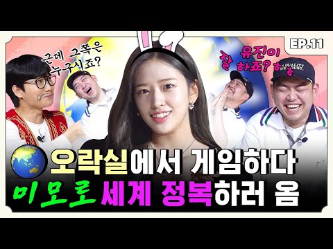 달나라 토끼건 화성 사는 외계인이건 놀라 자빠져 지구 습격할 혼종 조합 안유진&박현용PD 편ㅣ튀르키예즈온더블럭 EP.11