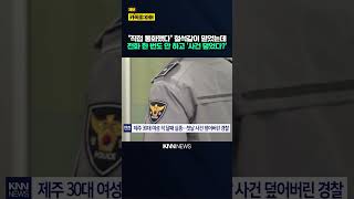 Download lagu Officer Falsely Reported 'Contact Made' in Missing Person Case... Relieved of Duty After Entering... mp3