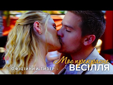 Офіційний тизер