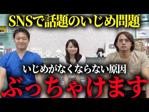 【炎上覚悟】今問題になっているいじめ問題について物申す！