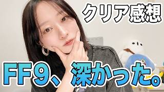 【FF9クリア感想】「生きる」ってなに？をキャラを通して考えたので語らせてください