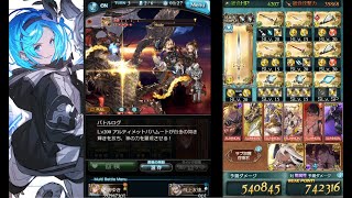 【グラブル】アルバハHL 4ターン レリバ ハロウィンフロレンス、ムゲン