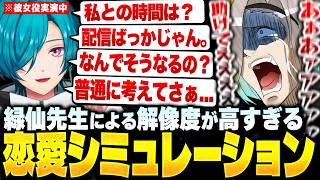緑仙による解像度が高過ぎる恋愛尋問で、己の恋愛適性のなさを痛感し発狂する歌衣メイカ【歌衣メイカ/緑仙】【#漢気ラジオ～タイマン道場～】