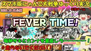 [ゼロ伝説になるにゃんこ]本当に毎秒超激レア生産できる神イベント[にゃんこ大戦争ゆっくり実況]＃走らないでください！