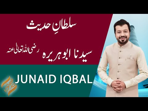 SUBH-E-NOOR | Sultan-e-Hadees Syedna Abu Hurairah (R.A) | Junaid Iqbal | 28 May 2021 | 92NewsUK