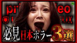 【 ホラー 】サブスクで見れる見逃せないJホラー映画3選！