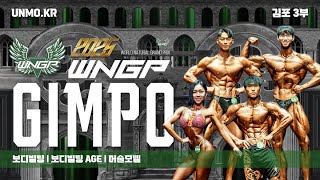 2025년 WNGP 김포 3부