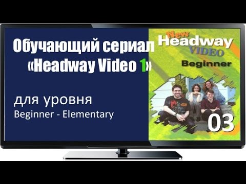 ヘッドウェイBegin 03 Do It Yourself (Headway Begin 03 Do It Yourself)