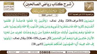 صورة المجلس 566 [‌‌368 - باب التحذير من ارتكاب ما نهى الله.. و369 - باب ما يقوله ويفعله من ارتكب منهيا..]