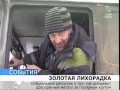 «Золотая лихорадка» на Заполярном Урале 