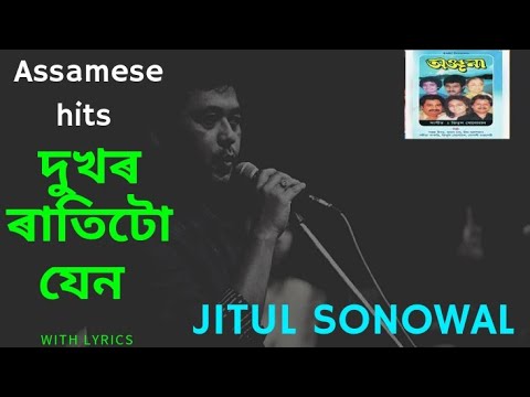Jitul Sonowal ৷ Dukhor Ratitu Jen ৷ super hit song by Jitul Sonowal