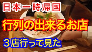 ミシュラン中華 Sサワダ・なにわ麺次郎・みたらし喜八州 定年バリ島移住【働かない選択 年金生活】