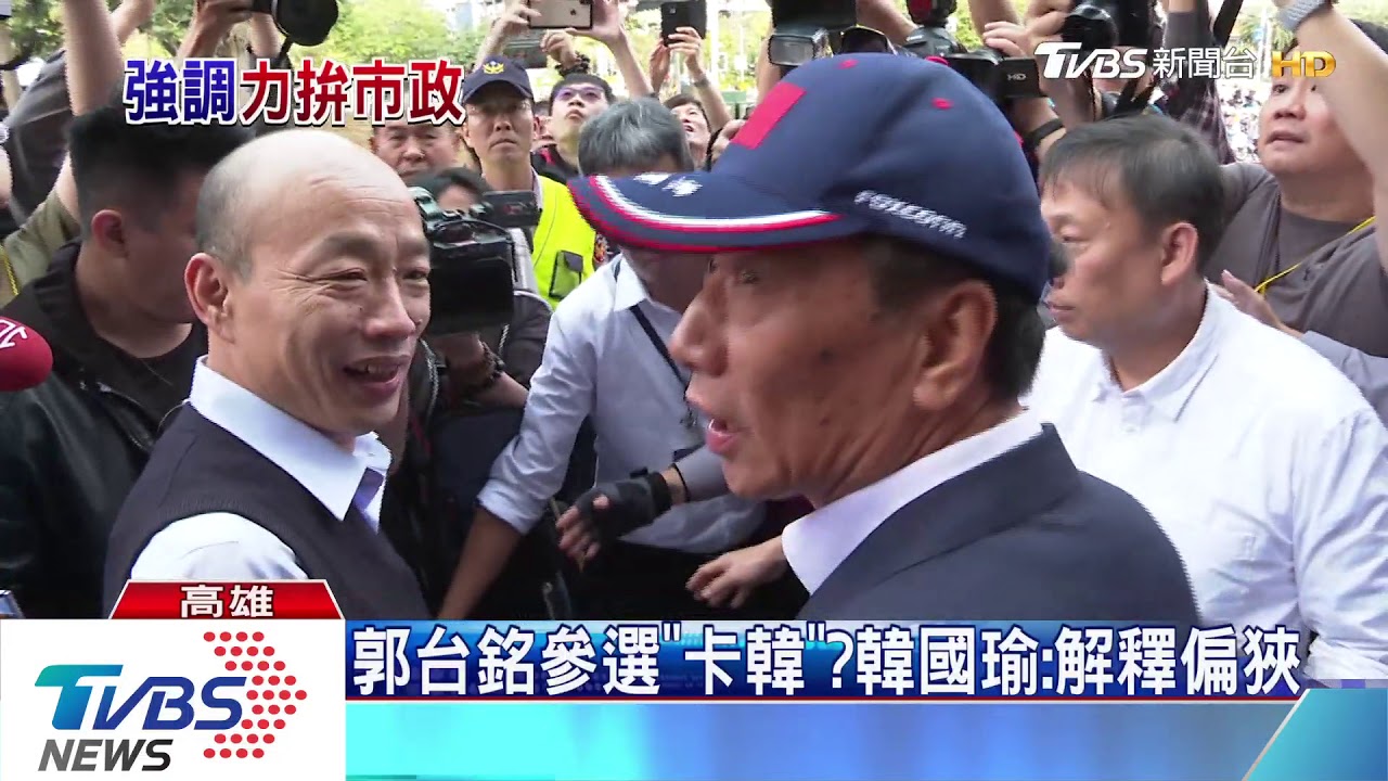 回應「徵召初選」 韓國瑜:顧及市民感受
