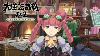 大学首席が大逆転裁判を実況プレイ【Part16】