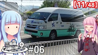 三県境制覇の旅 #06 「これがバス？帰りは大丈夫なの？」 -滋賀西部にある三県境-