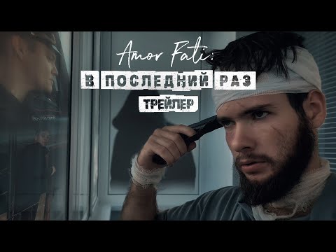 Trailers Amor Fati