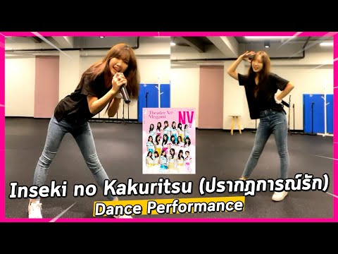 Inseki no Kakuritsu (ปรากฏการณ์รัก) / Pupe BNK48