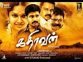கோடை மழை Kodai Mazhai Tamil Full Movie HD Kannan Mu Kalangiyam Sripriyanka Exclusive M