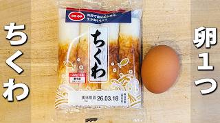 【ちくわの簡単レシピ】タルタルソースは卵1つ・レンジでぱぱっと！揚げずに作るお手軽タルタル南蛮の作り方　作り置きにもオススメ！ご飯とよく合う絶品おかずを紹介