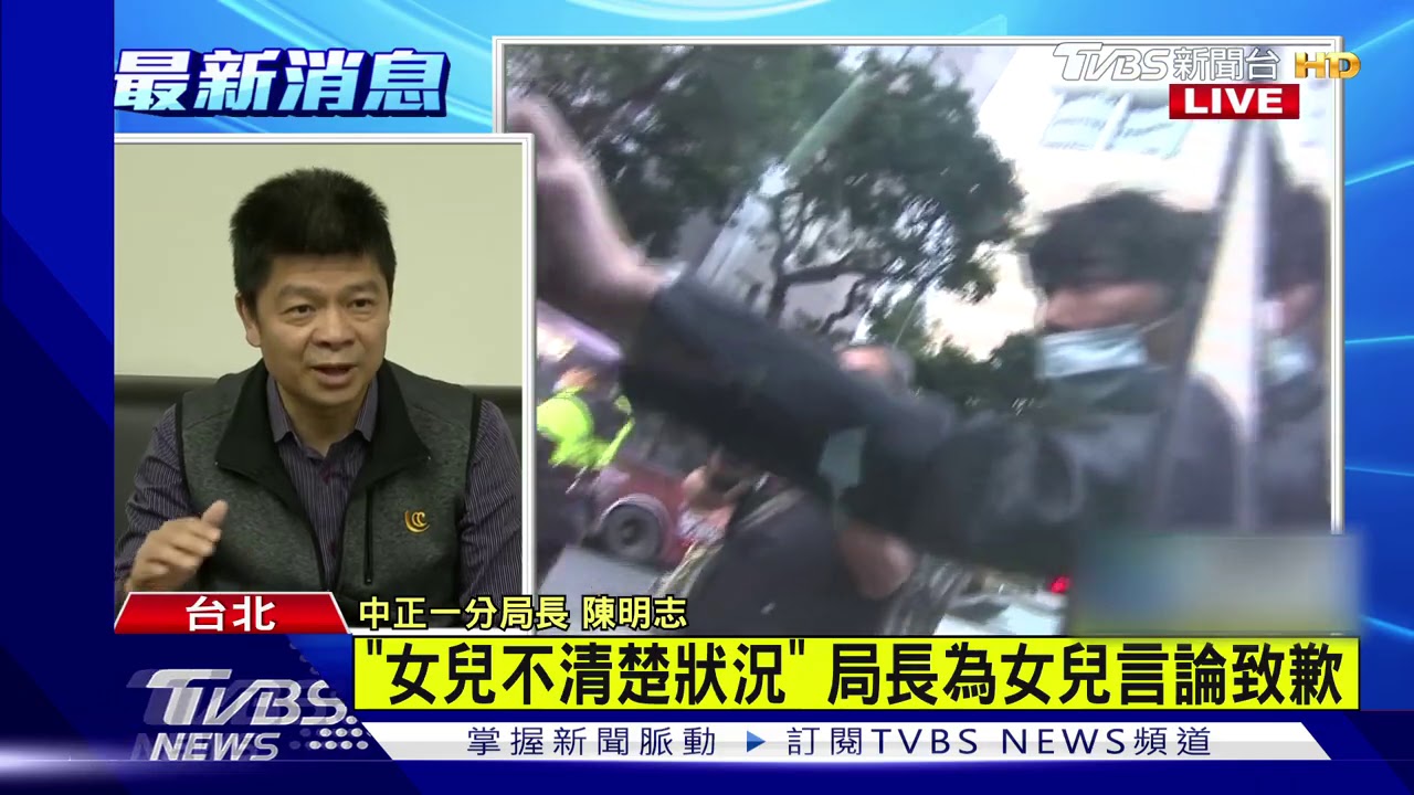 愛女發文狂譙媒體 分局長道歉斥:再一次就不要叫我爸
