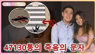 Download lagu 역사상 가장 무서운 여자친구, 그녀는 47130통의 문자로 남자친구를 ‘욕해 죽였다’. mp3