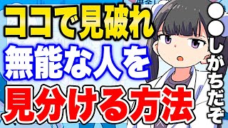 【フェルミ】※一流と無能はココで見分けろ!できる人は●●をしていた【切り抜き/サクッと学べる】