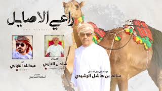 كلمات اغنية راعي الاصايل عبدالله الذيابي