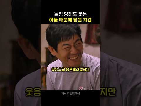 아들의 웃음에 지갑을 닫게 된 이유