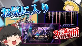 【Phigros】お気に入りの譜面を実況！曲も譜面も最高！！【ゆっくり実況】