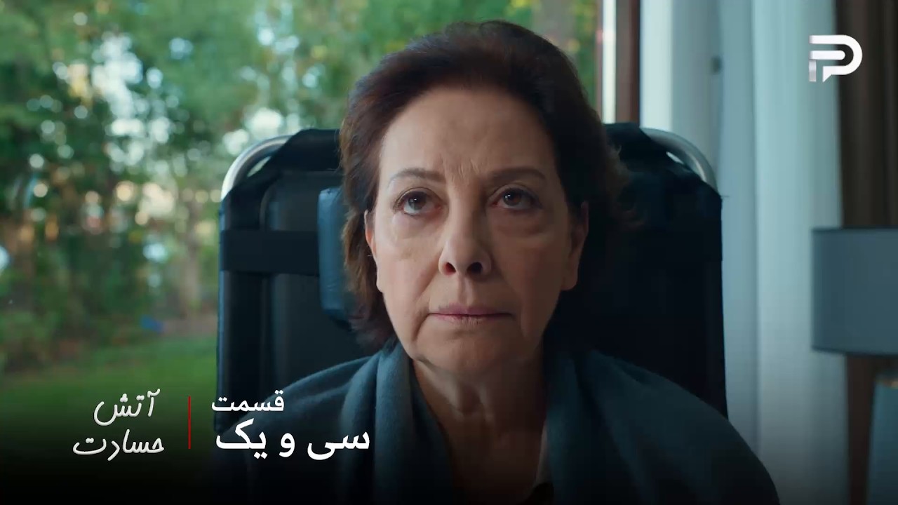سریال ترکی " آتش حسادت " | قسمت 31 | مدیحا خانم میتونه حرف بزنه