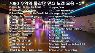 7080 추억의 롤라장 댄스 모음