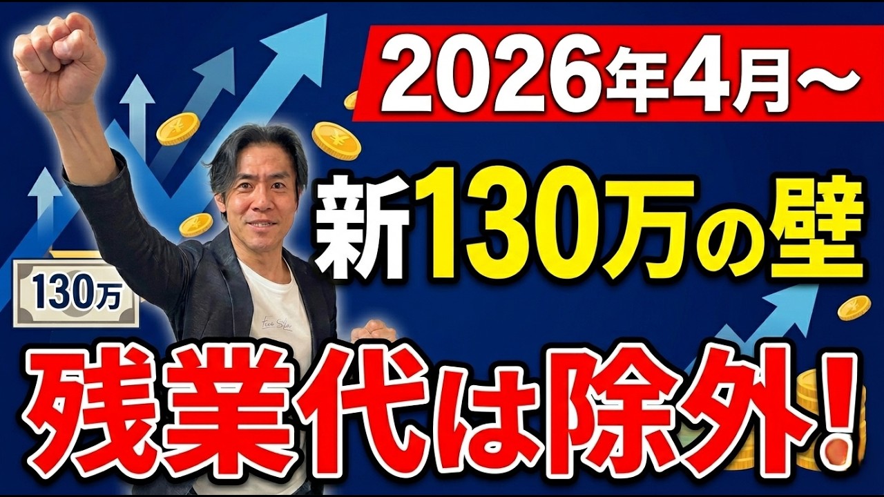【ついに開始】130万円の壁が実質緩和！残業しても扶養OK？判定が『労働契約ベース』へ激変！新ルールを徹底解説