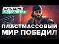Видеообзор Days Gone от StopGame